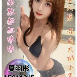 台中定點茶 夏羽彤 4 台中定點茶 夏羽彤 - 找妹老司機