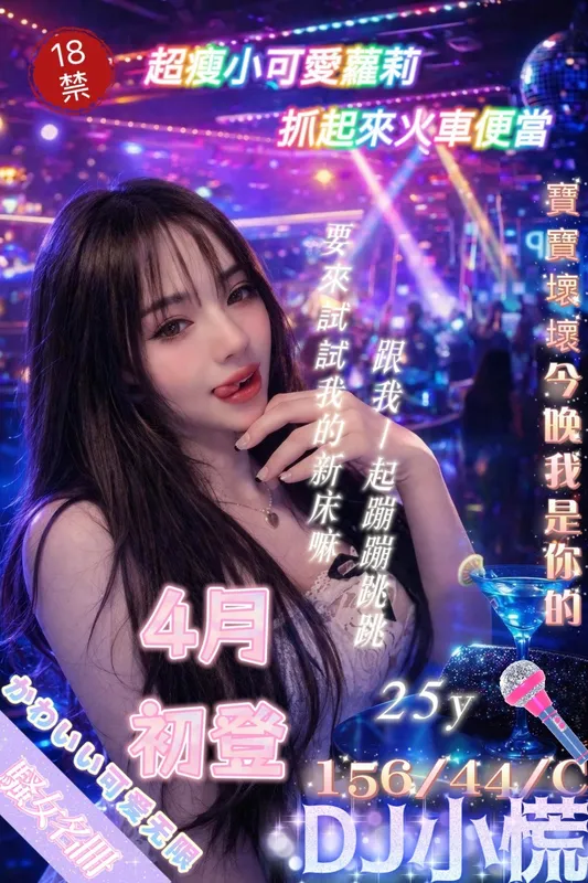 台北定點茶 DJ小慌 1 台北定點茶 DJ小慌