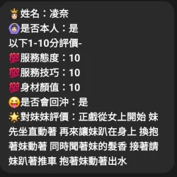 新竹定點茶 凌奈 10 新竹定點茶 凌奈 - 找妹老司機