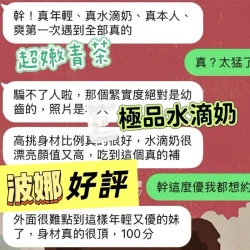 台中定點茶 波娜 - 找妹老司機