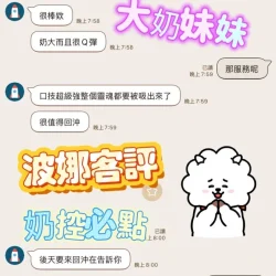 台中定點茶 波娜 - 找妹老司機