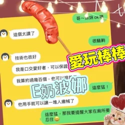 台中定點茶 波娜 - 找妹老司機