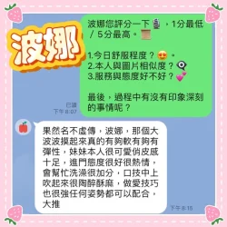 台中定點茶 波娜 - 找妹老司機