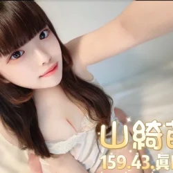 台北定點茶 ️山綺萌 - 找妹老司機