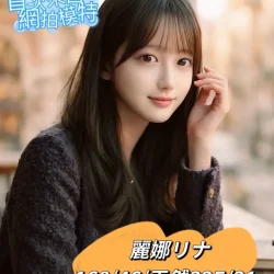 台中外送茶 麗娜リナ