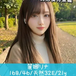 台中外送茶 麗娜リナ - 找妹老司機