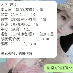 新竹定點茶 舒扶 - 找妹老司機