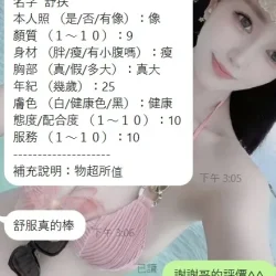 新竹定點茶 舒扶 - 找妹老司機