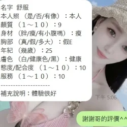 新竹定點茶 舒扶 - 找妹老司機