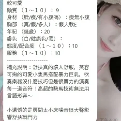 新竹定點茶 舒扶 - 找妹老司機