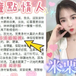 台北定點茶 米栗 - 找妹老司機