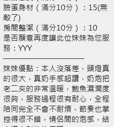 新竹定點茶 沐晴 - 找妹老司機