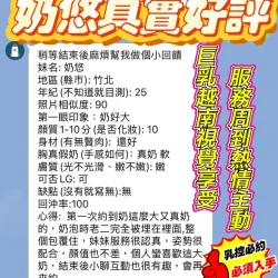 新竹定點茶 奶悠 - 找妹老司機