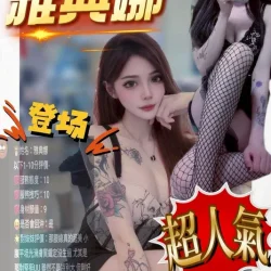 苗栗定點茶 雅典娜 - 找妹老司機