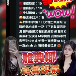 苗栗定點茶 雅典娜 - 找妹老司機