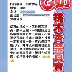 桃園定點茶 桃木香奈 - 找妹老司機