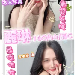 新竹定點茶 麗琳