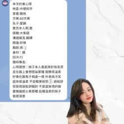 桃園定點茶 星韻 - 找妹老司機