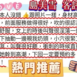 台南外送茶 島美雪 - 找妹老司機