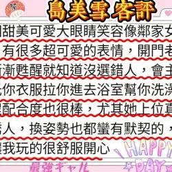 台南外送茶 島美雪 - 找妹老司機