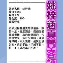 桃園定點茶 姚梓涵 - 找妹老司機