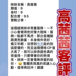 桃園定點茶 高茜茜 - 找妹老司機