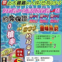 台中外送茶 小金漁 - 找妹老司機