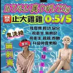 台中外送茶 小金漁 - 找妹老司機