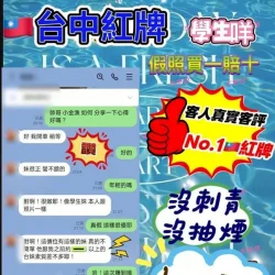 台中外送茶 小金漁 - 找妹老司機