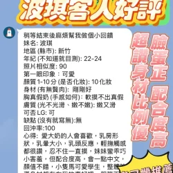 新竹定點茶 波琪 - 找妹老司機