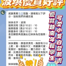 新竹定點茶 波琪 - 找妹老司機