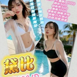 新竹定點茶 黛比