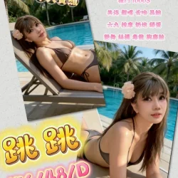 苗栗定點茶 跳跳