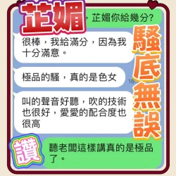 台中定點茶 芷媚 - 找妹老司機