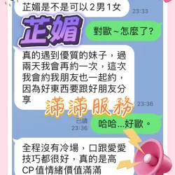 台中定點茶 芷媚 - 找妹老司機