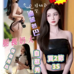 台南定點茶 迪麗熱巴