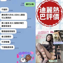 台南定點茶 迪麗熱巴 - 找妹老司機