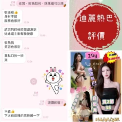 台南定點茶 迪麗熱巴 - 找妹老司機