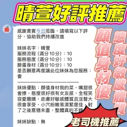 新竹定點茶 晴萱 - 找妹老司機