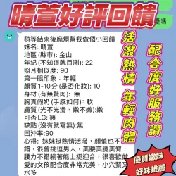 新竹定點茶 晴萱 - 找妹老司機