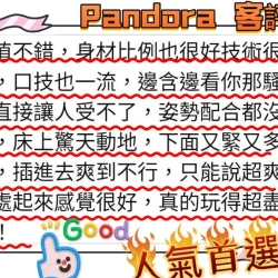 高雄定點茶 Pandora - 找妹老司機