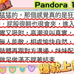 高雄外送茶 Pandora - 找妹老司機
