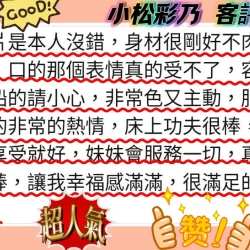 高雄定點茶 小松彩乃 - 找妹老司機