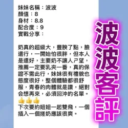 桃園定點茶 波波 - 找妹老司機