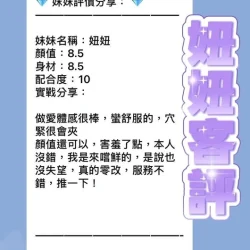 桃園定點茶 妞妞 - 找妹老司機