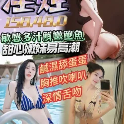 台南定點茶 淫娃