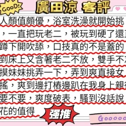 台北外送茶 廣田涼 - 找妹老司機