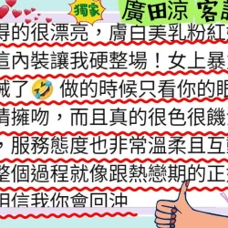 台北定點茶 廣田涼 - 找妹老司機