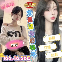 台南定點茶 張員瑛 - 找妹老司機