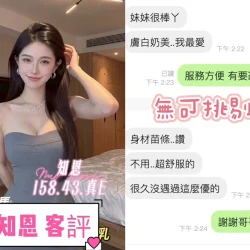 台中定點茶 知恩 - 找妹老司機